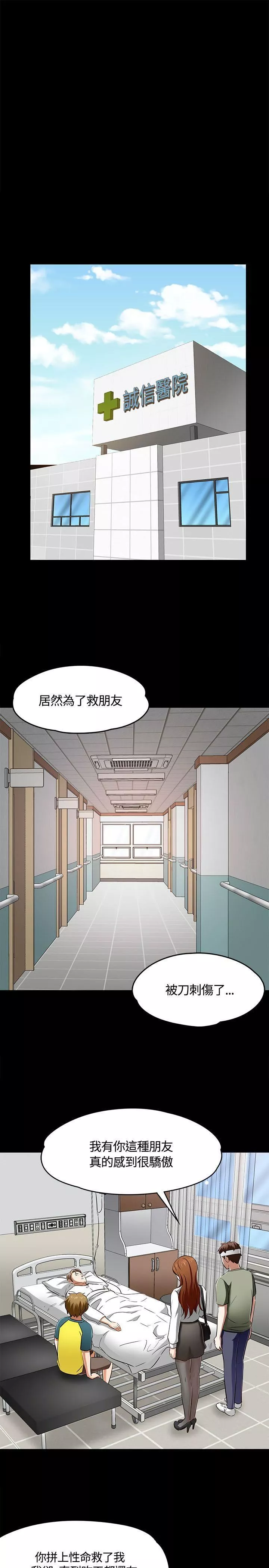 Roommate-第59话 - 图片 26