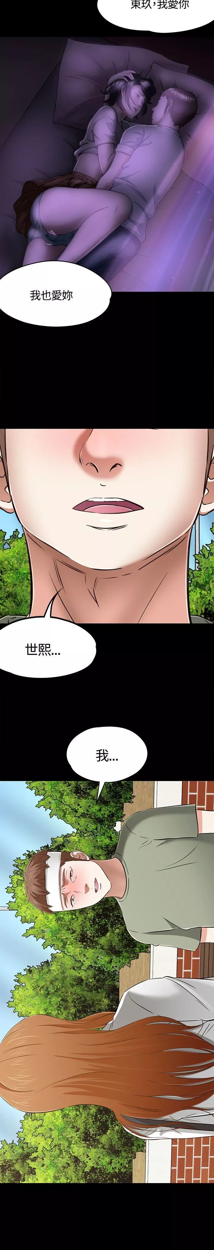 Roommate第59話