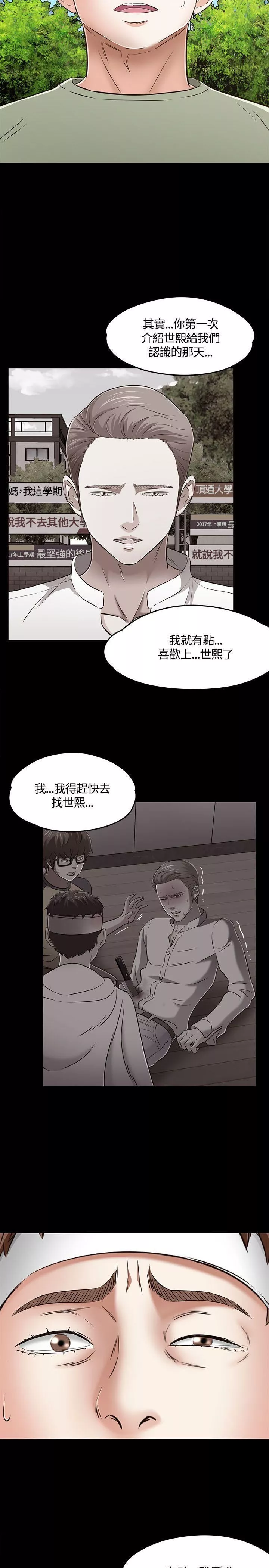 Roommate-第59话 - 图片 29