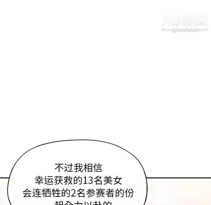 15少女漂流记-第37话 - 图片 27
