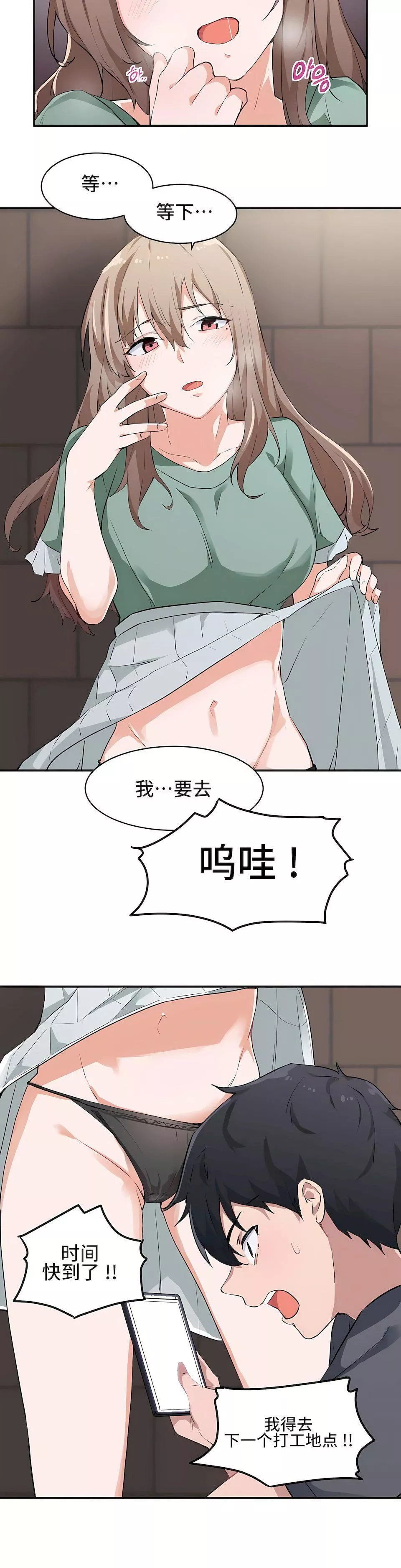 狩猎白富美-第1话 - 图片 22