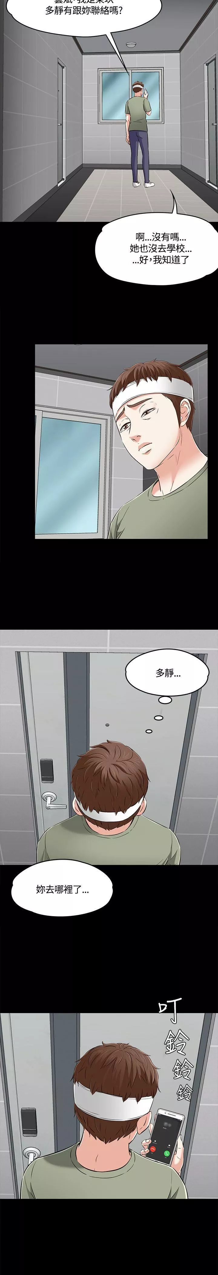 Roommate-第60话 - 图片 6