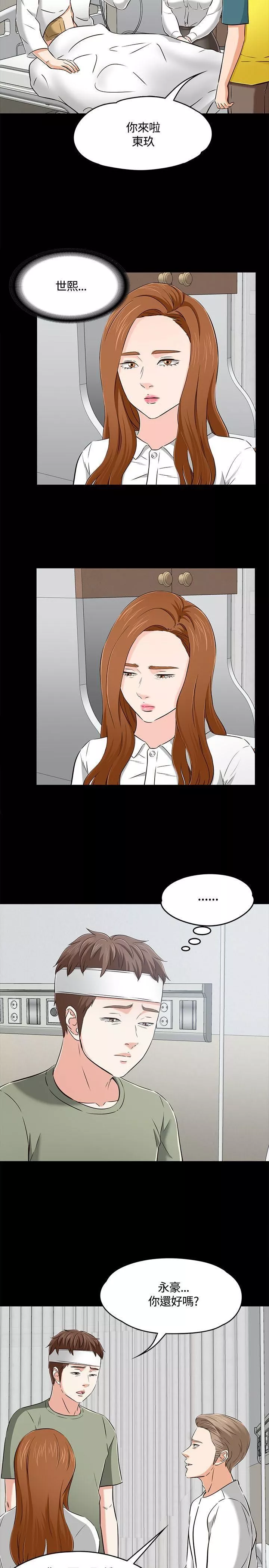 Roommate-第60话 - 图片 8