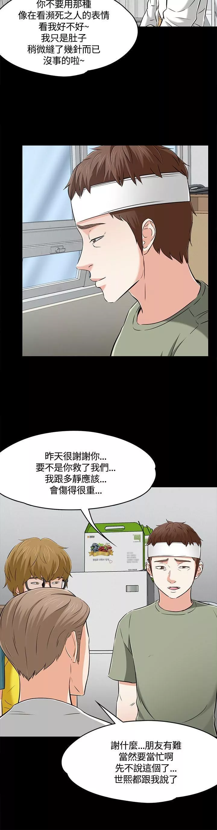 Roommate-第60话 - 图片 9