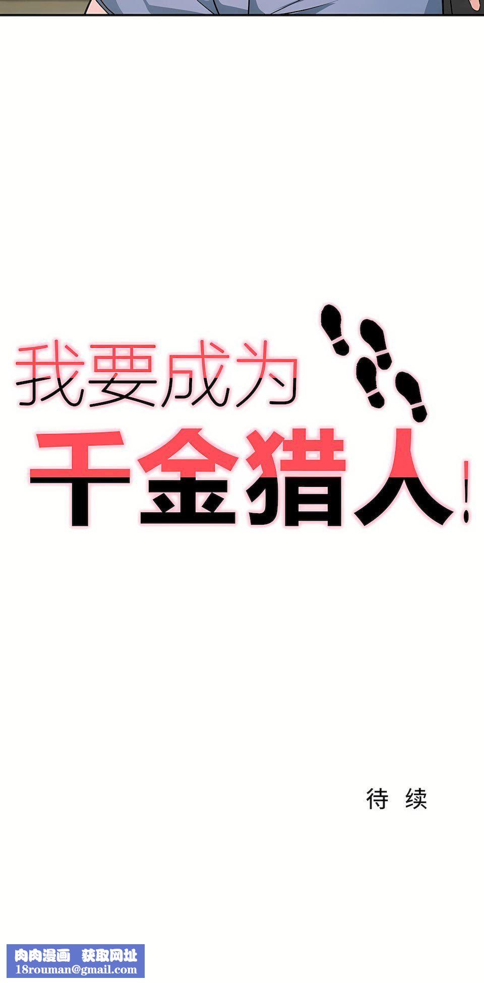 狩猎白富美第1话