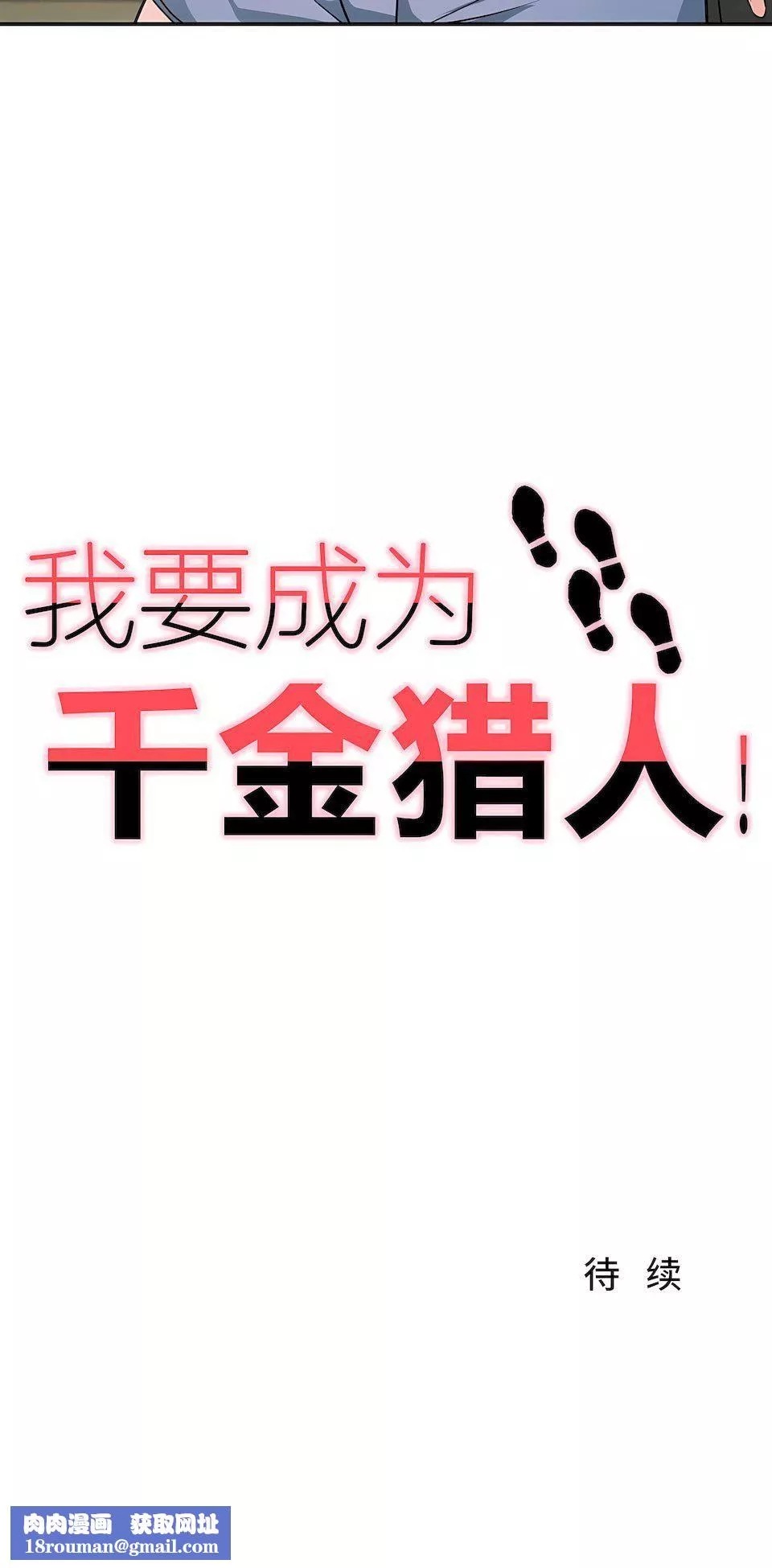 狩猎白富美-第1话 - 图片 31