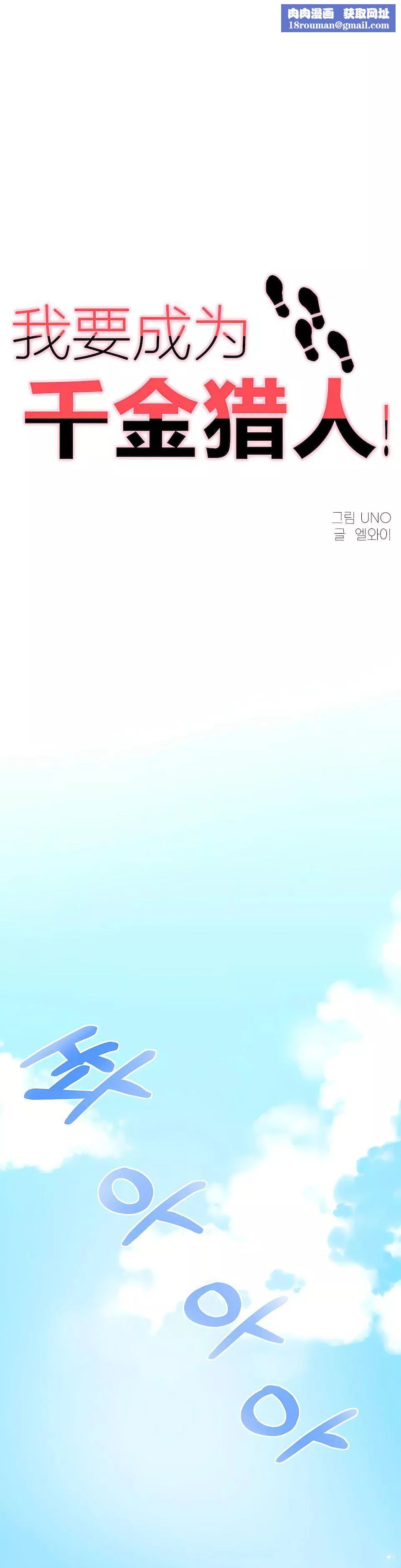 狩獵白富美第2話