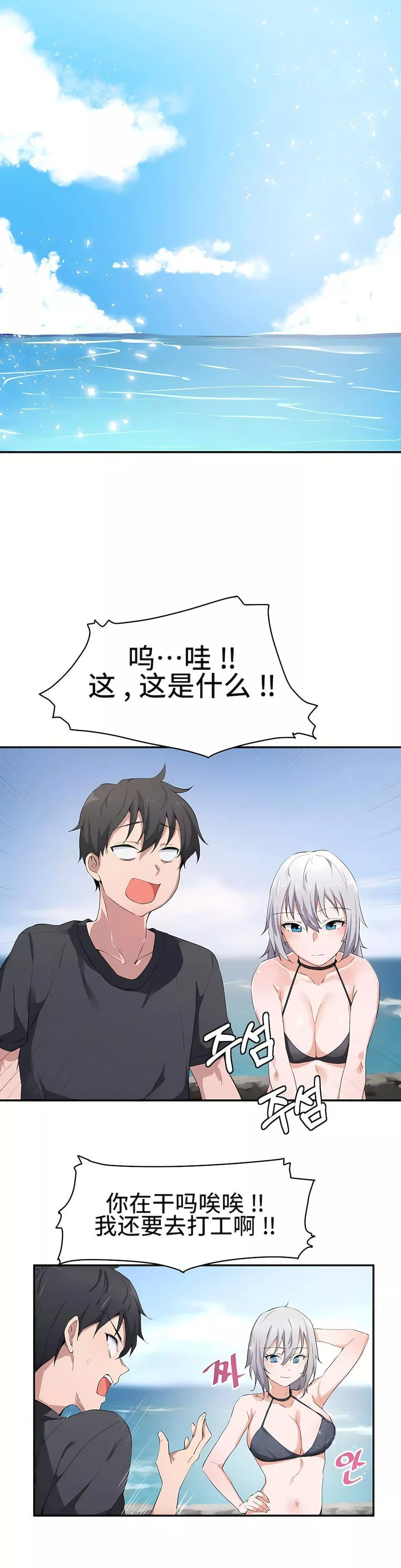狩獵白富美第2話