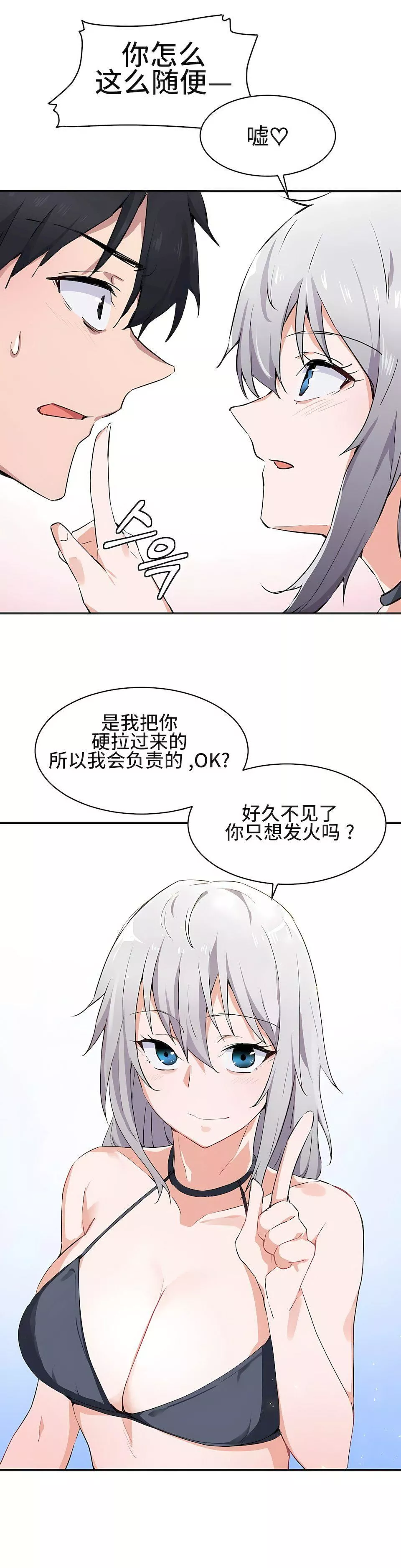 狩獵白富美第2話