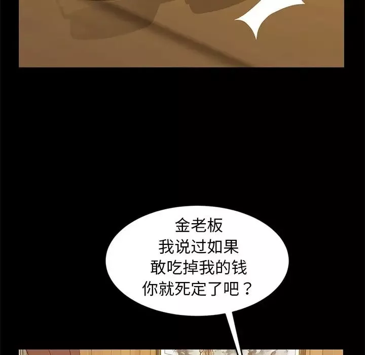 暴发户老金-第14话 - 图片 134