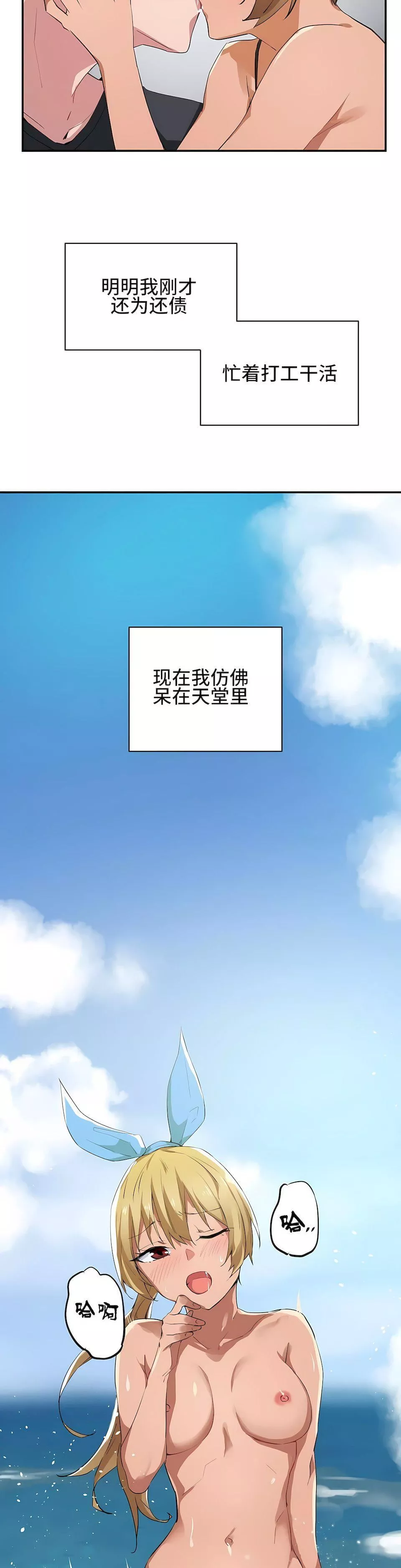 狩猎白富美-第2话 - 图片 10