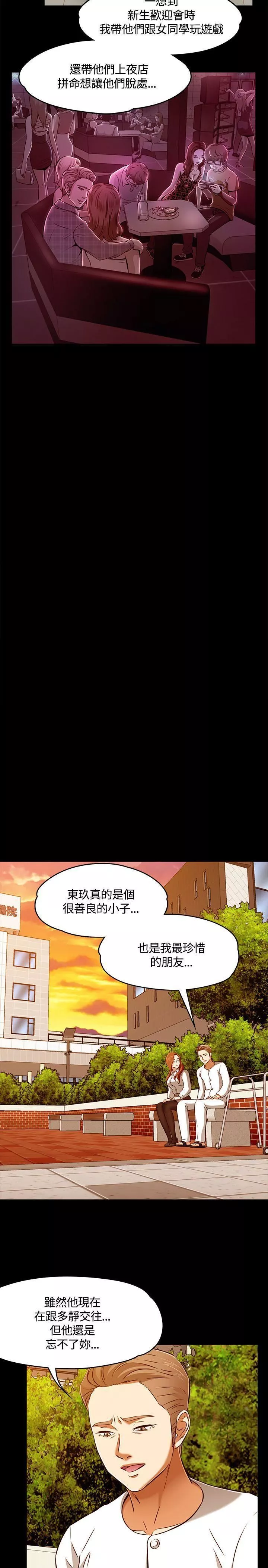 Roommate-第61话 - 图片 8