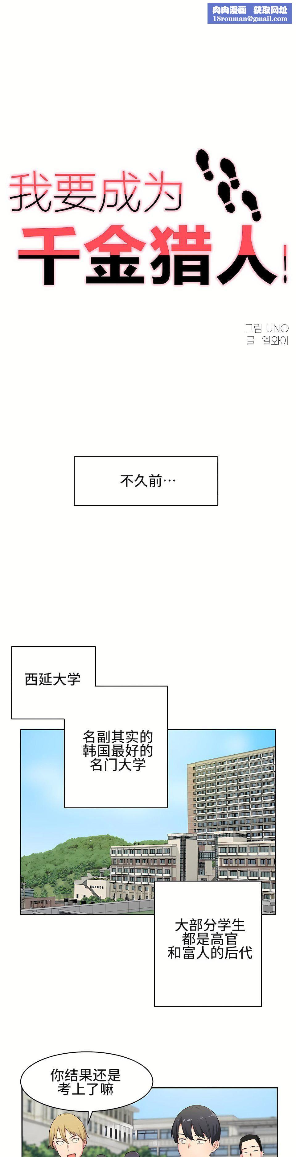 狩獵白富美第3話