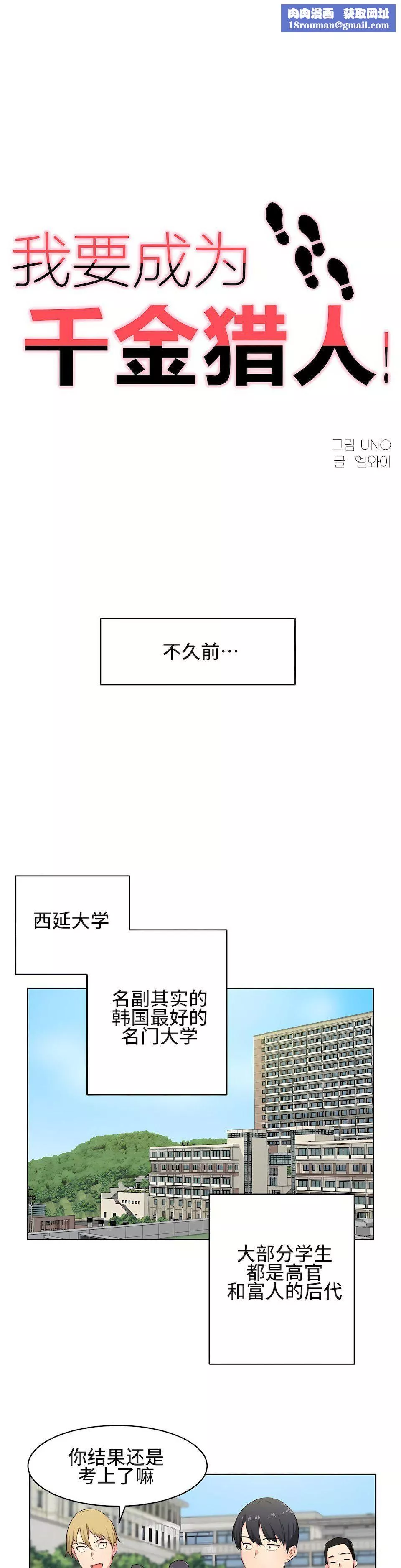 狩獵白富美第3話