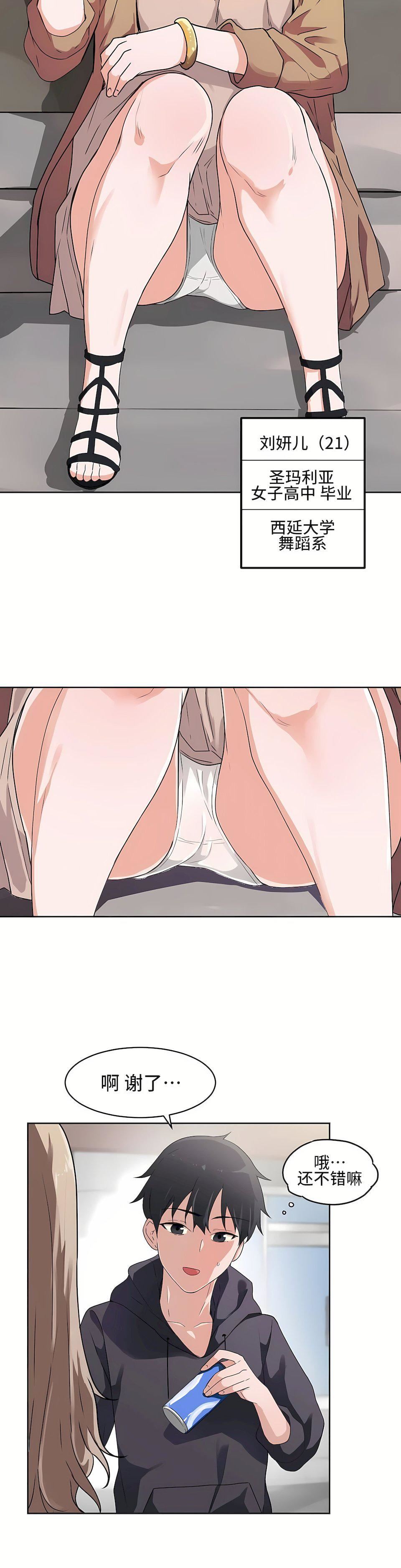 狩猎白富美第3话