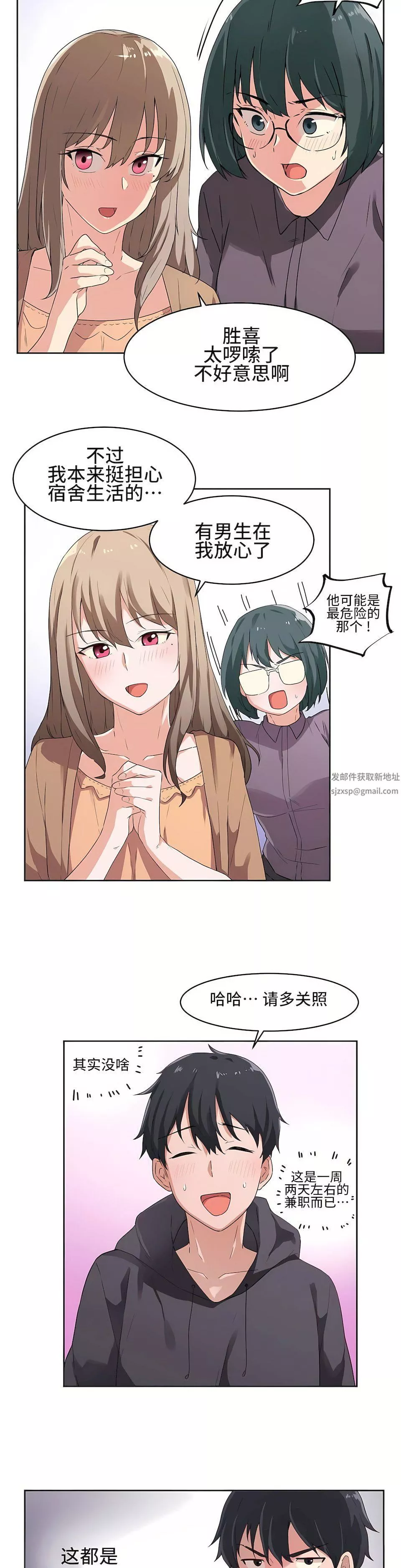 狩獵白富美第3話