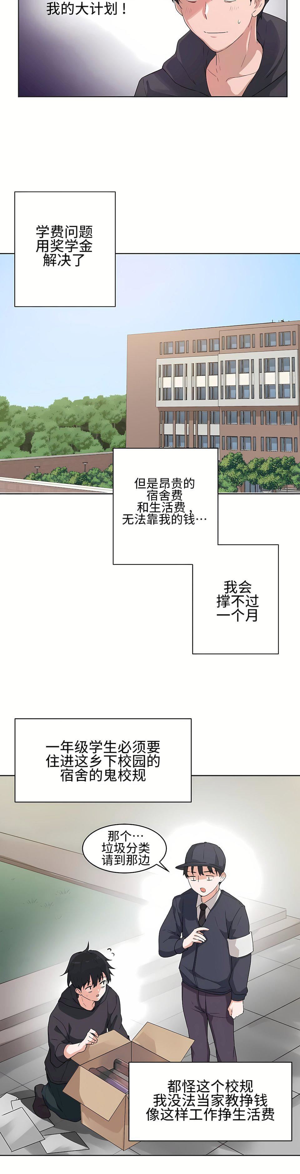 狩猎白富美第3话