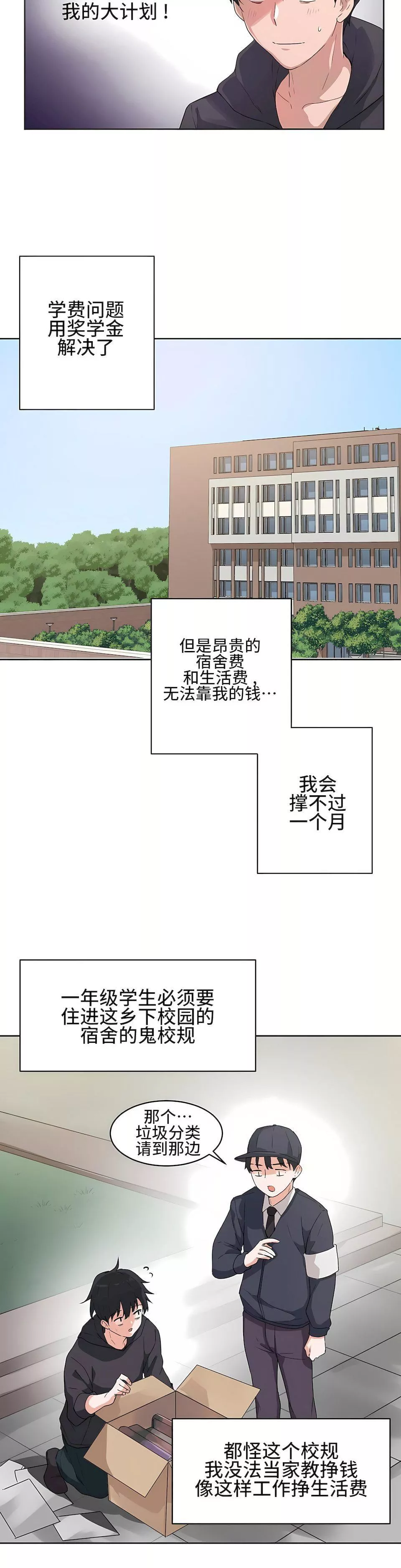 狩獵白富美第3話