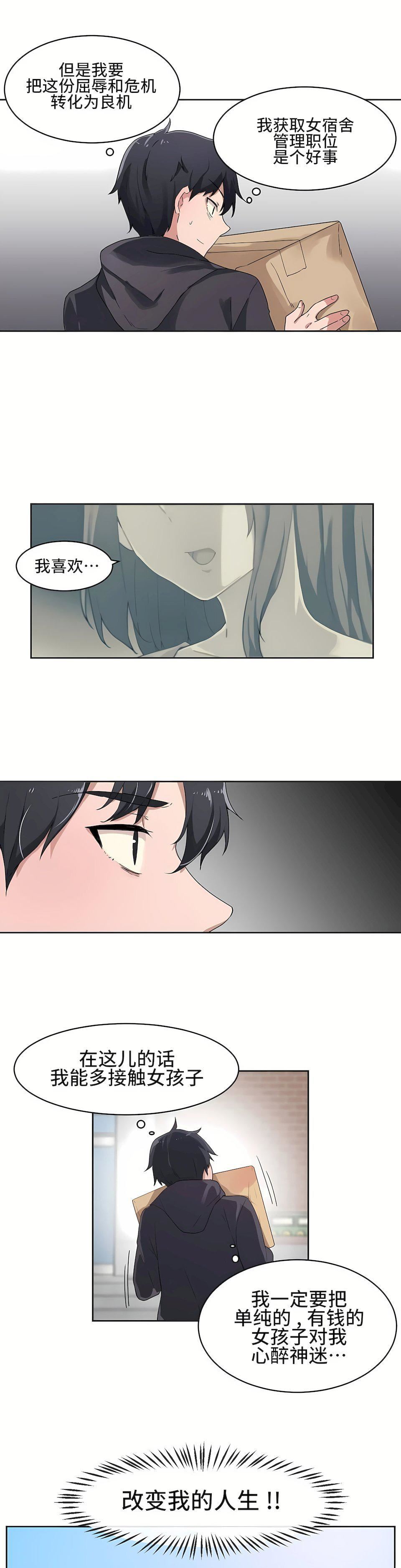 狩猎白富美第3话