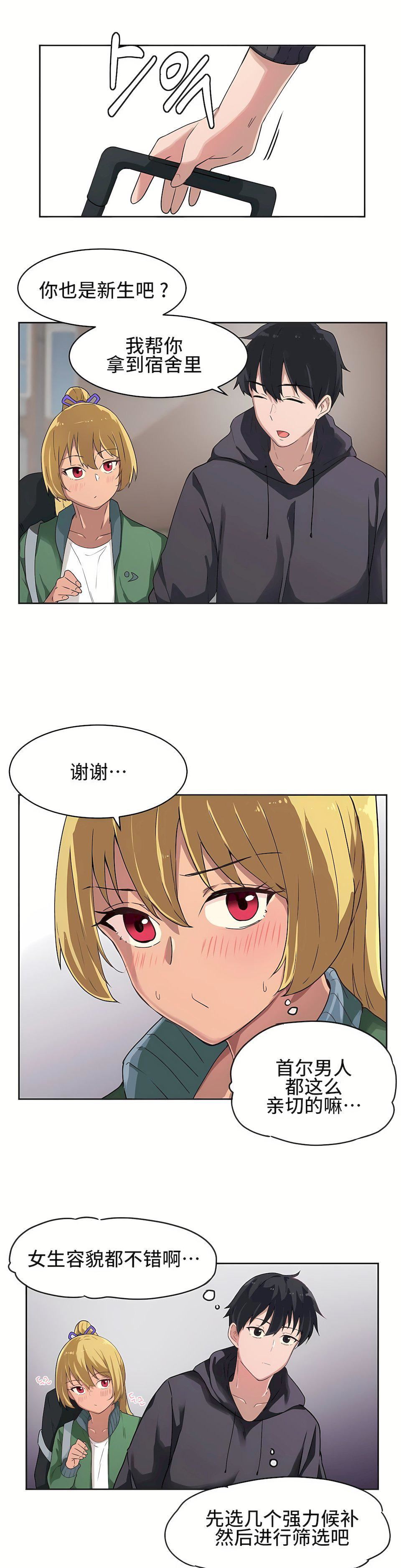 狩猎白富美第3话