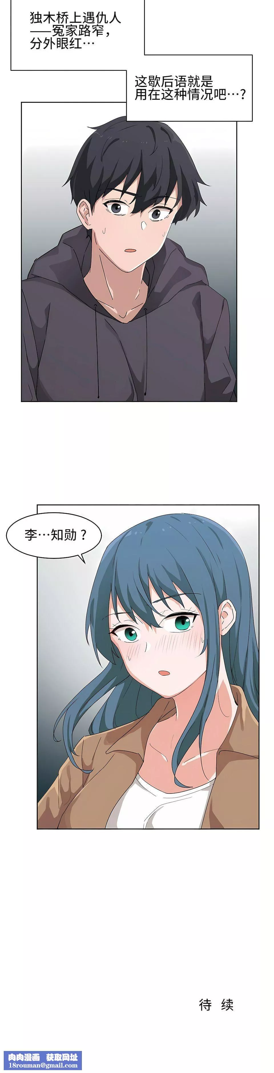 狩猎白富美-第3话 - 图片 20