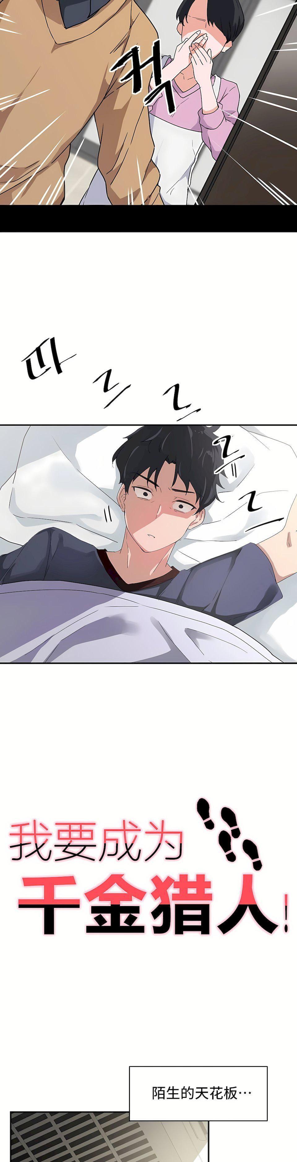 狩猎白富美第4话