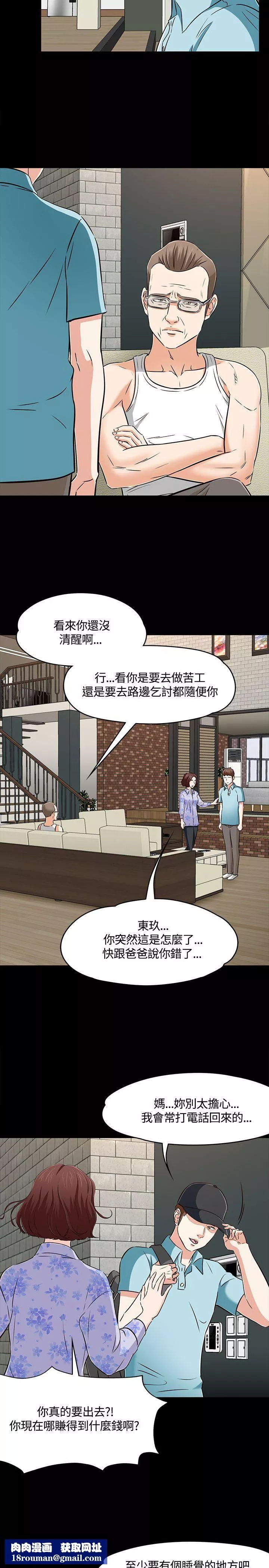Roommate第1季-最終話