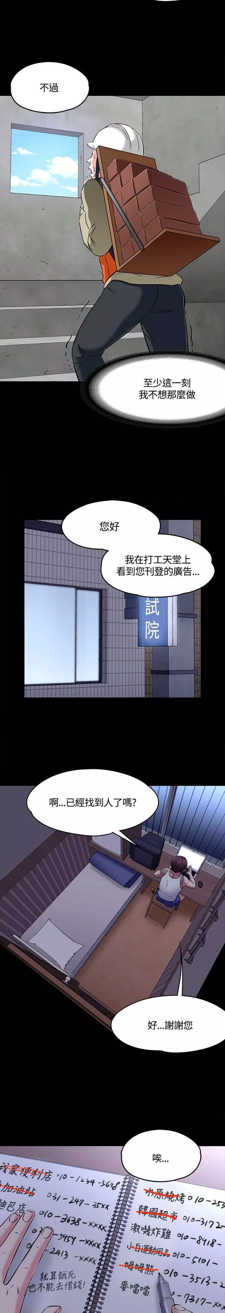 Roommate-第1季-最终话 - 图片 23