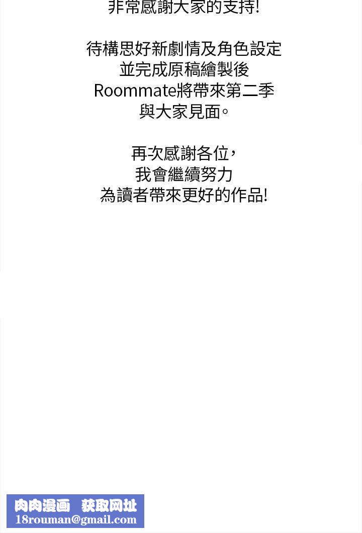 Roommate第1季-最终话