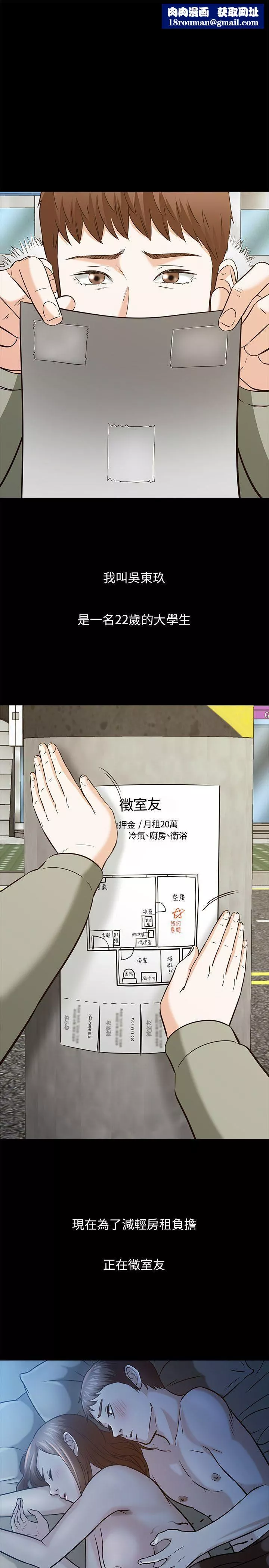 Roommate-第63话[第2季] - 图片 1