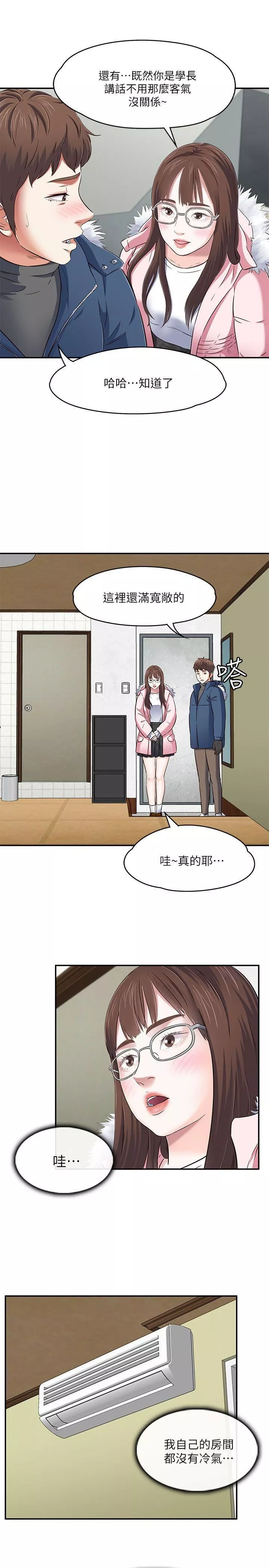 Roommate第63話[第2季]