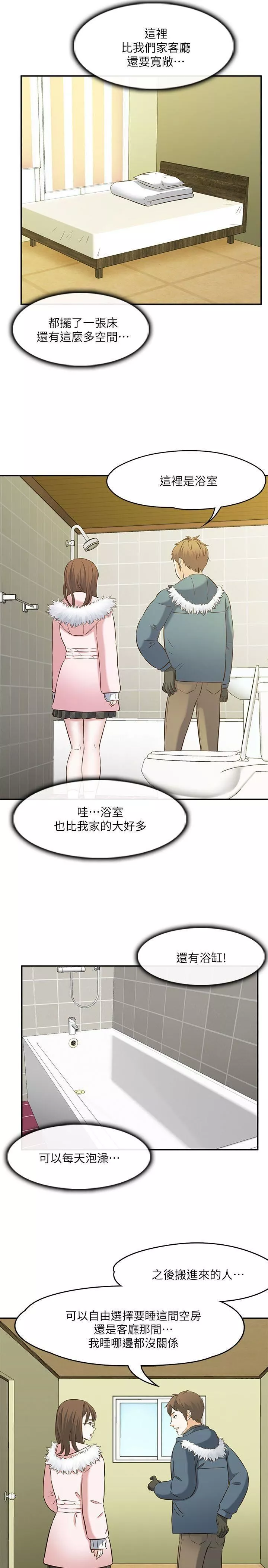 Roommate第63話[第2季]