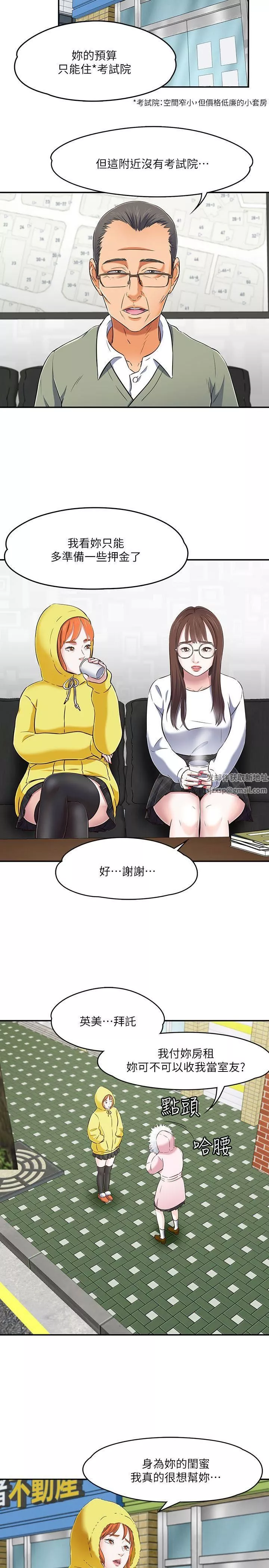 Roommate第63話[第2季]