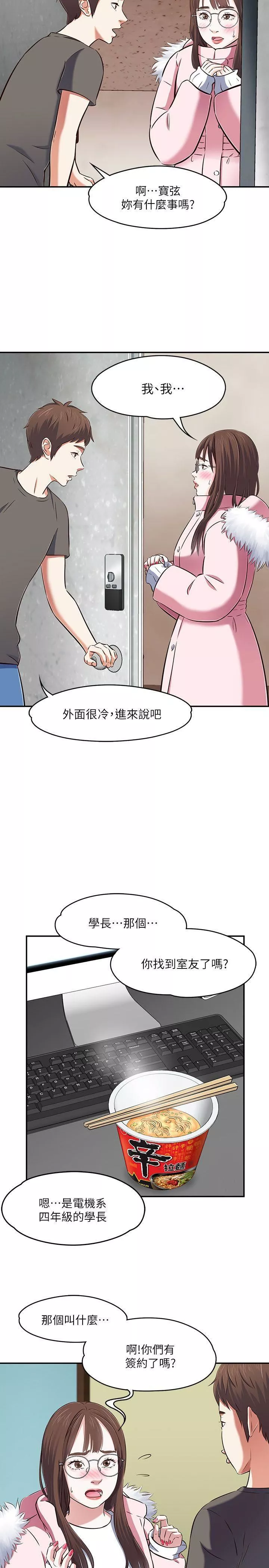 Roommate-第63话[第2季] - 图片 15