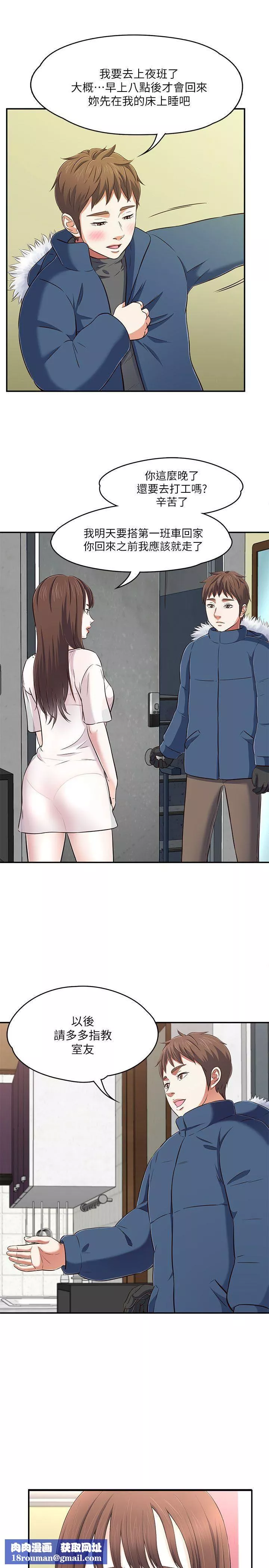 Roommate第63話[第2季]