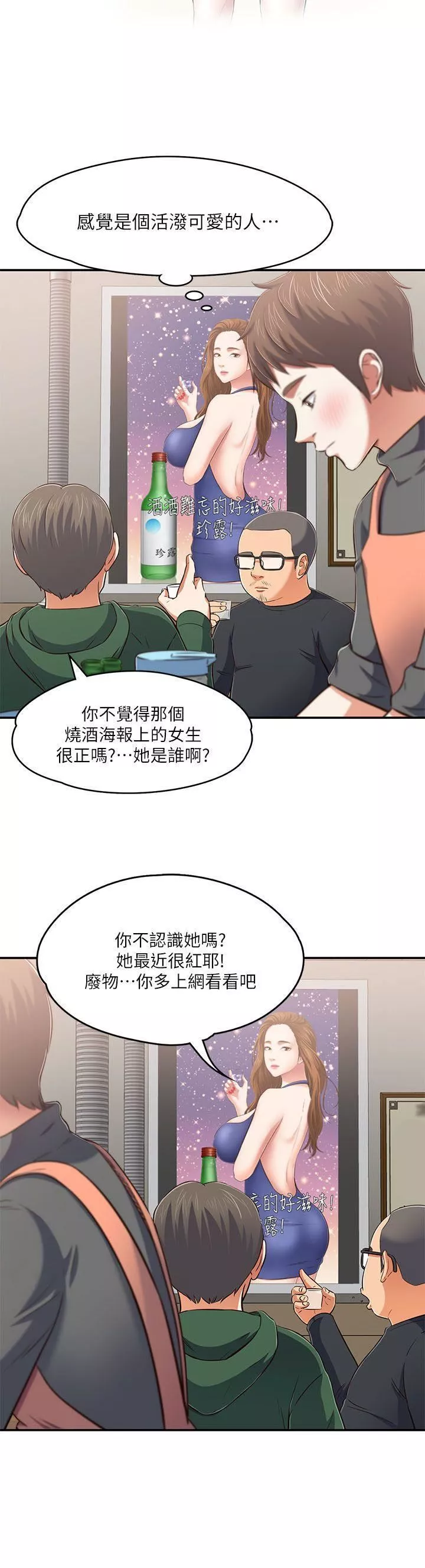 Roommate-第63话[第2季] - 图片 25