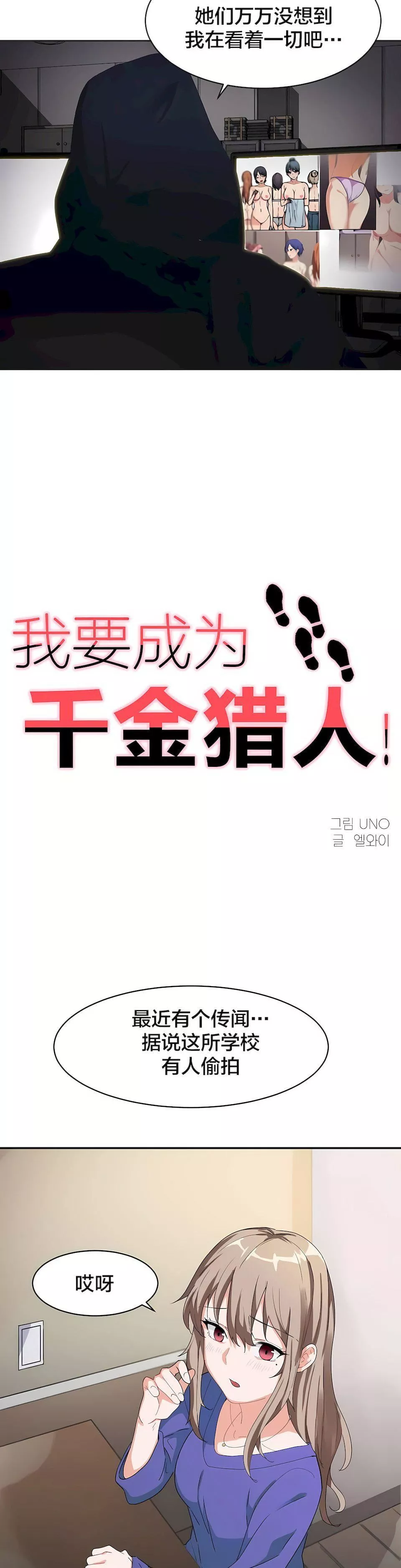 狩猎白富美-第6话 - 图片 3