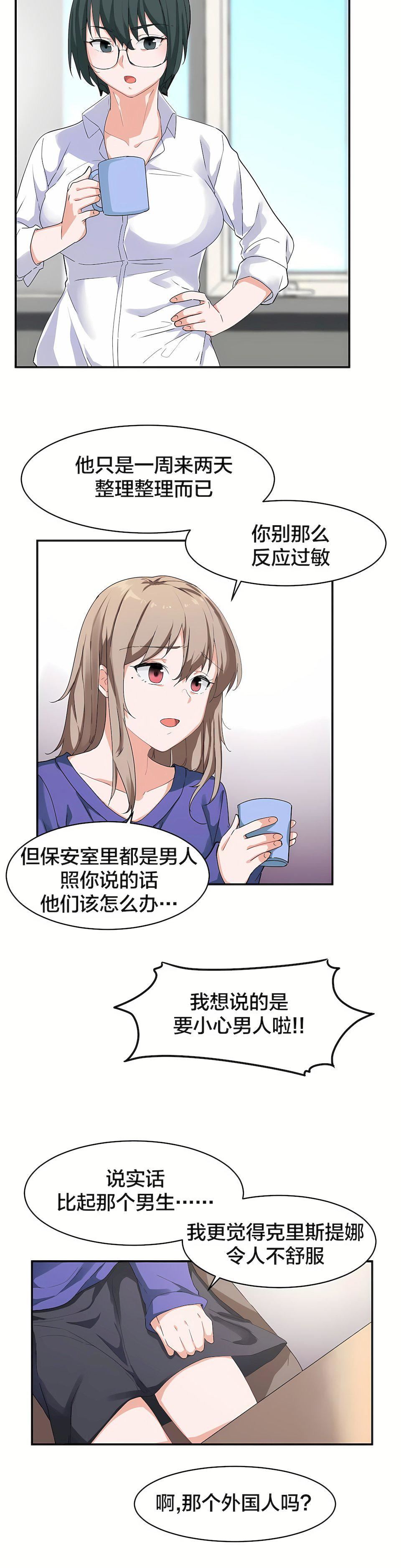 狩獵白富美第6話