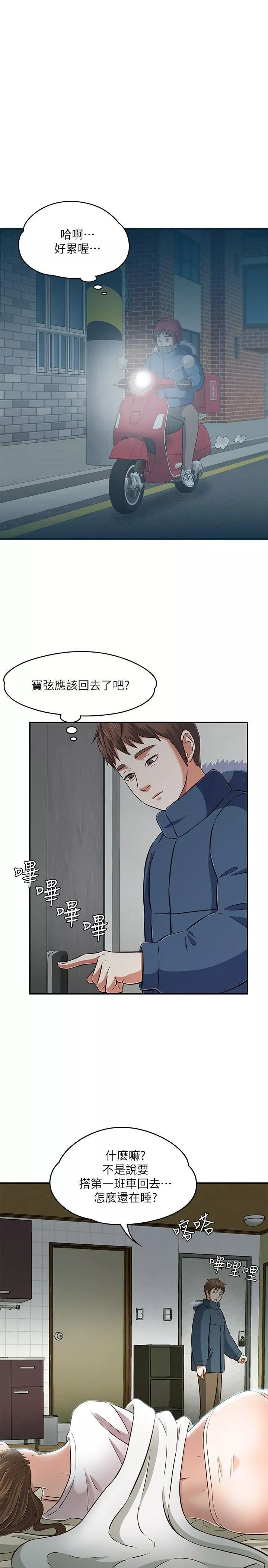 Roommate第63話[第2季]