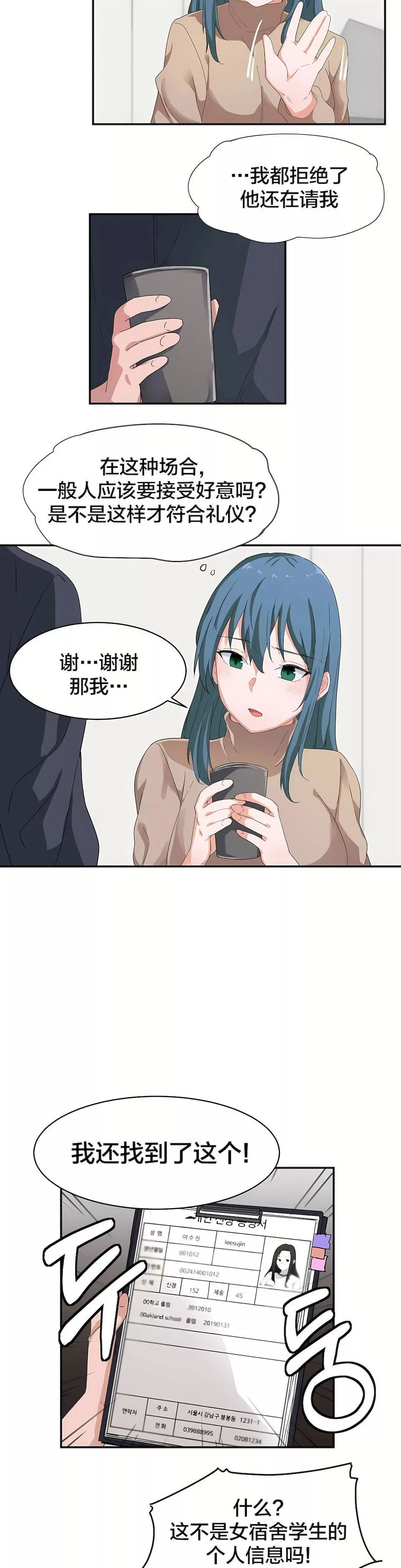 狩獵白富美第6話