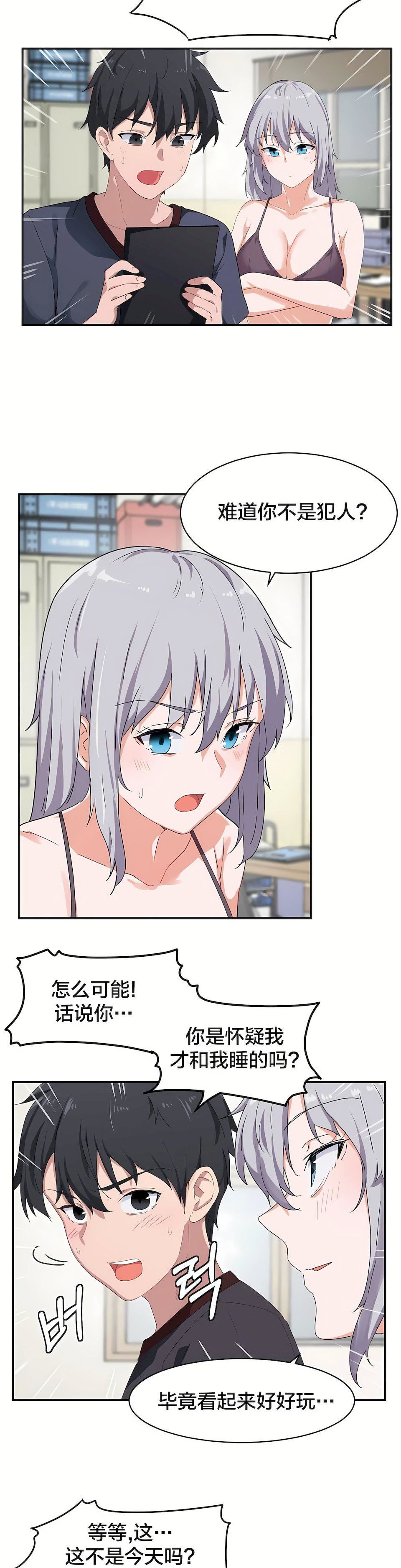 狩獵白富美第6話