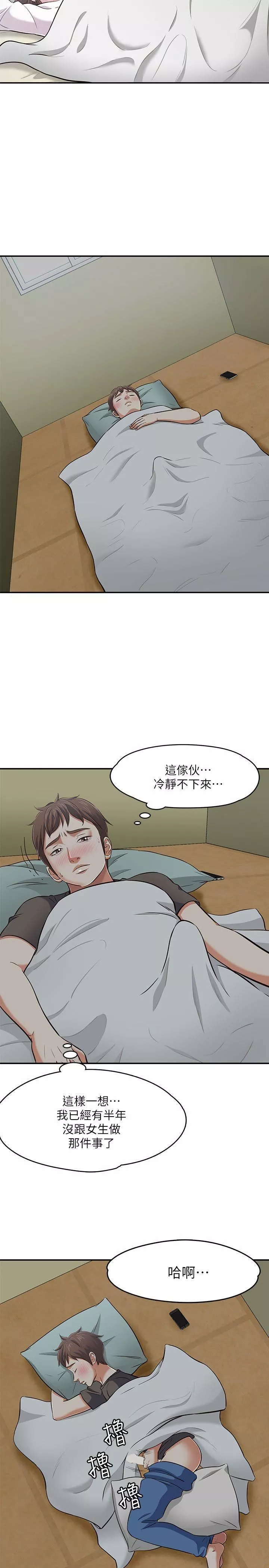 Roommate第64話