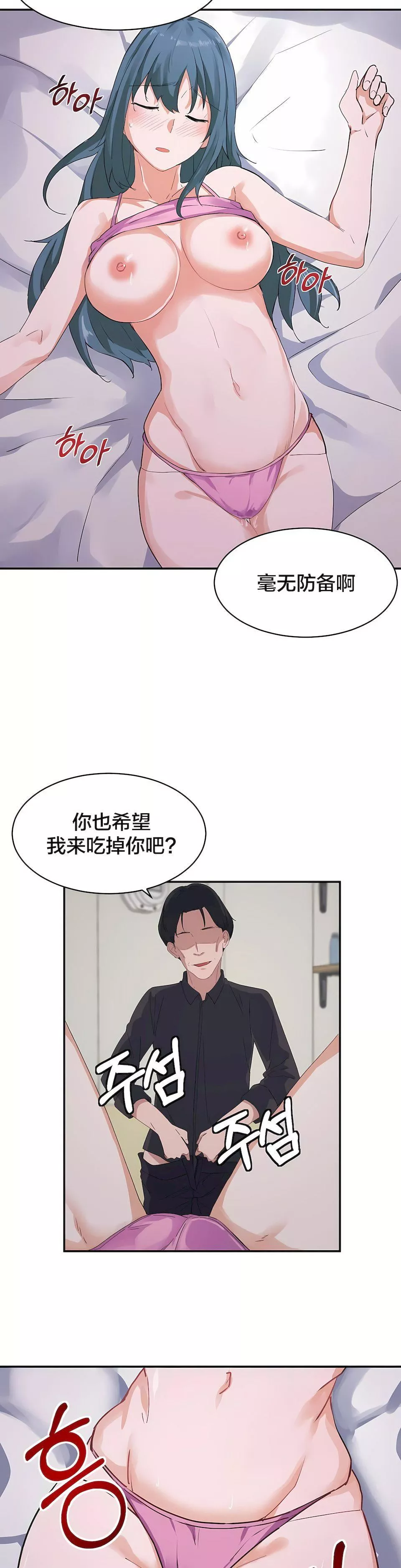 狩獵白富美第6話