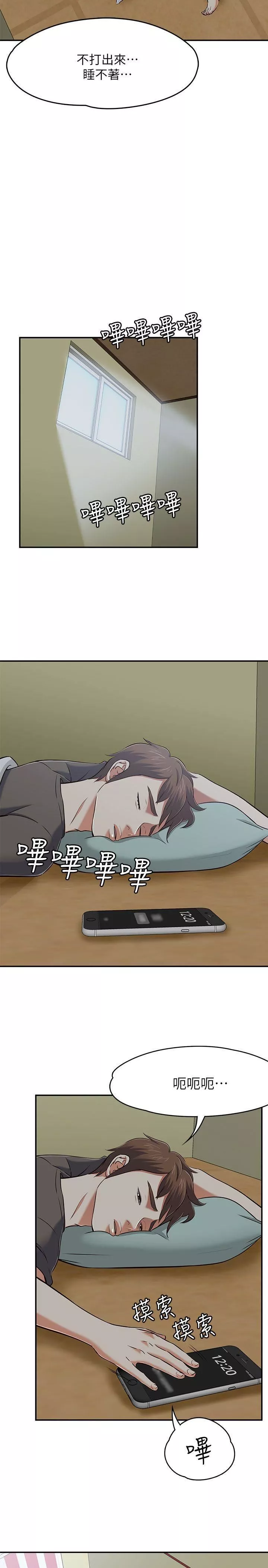 Roommate第64話