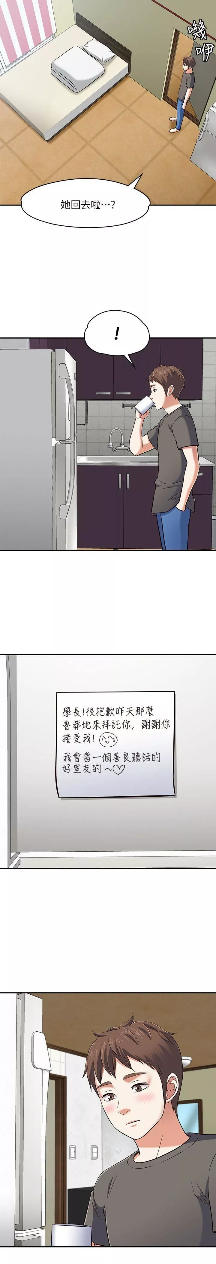 Roommate-第64话 - 图片 9
