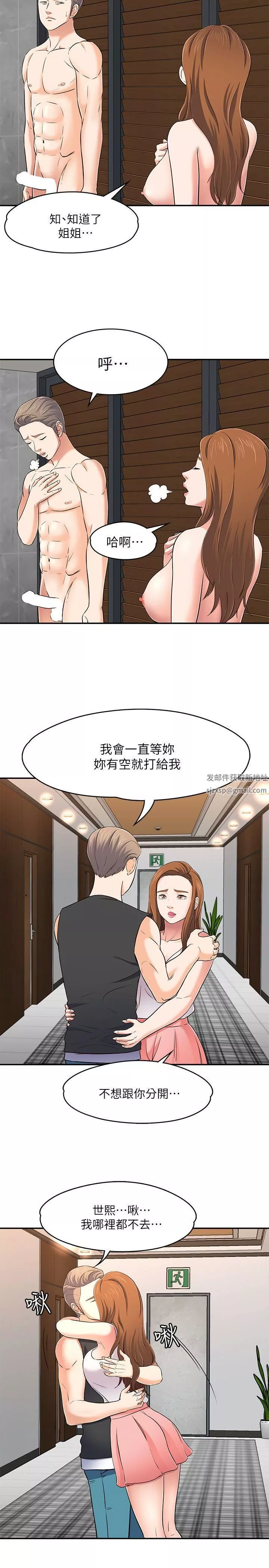 Roommate第64話