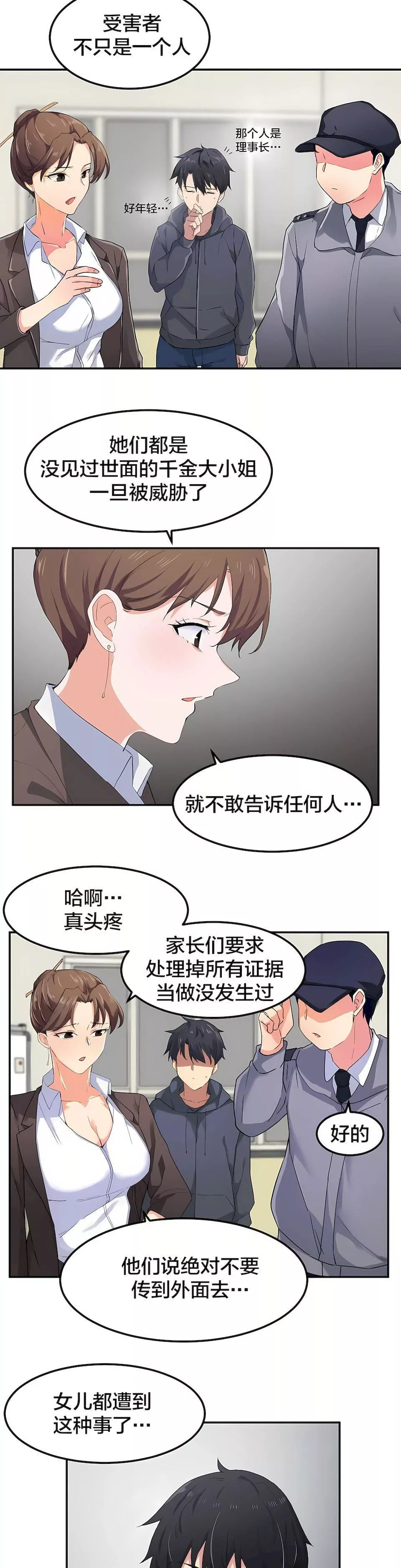 狩獵白富美第7話