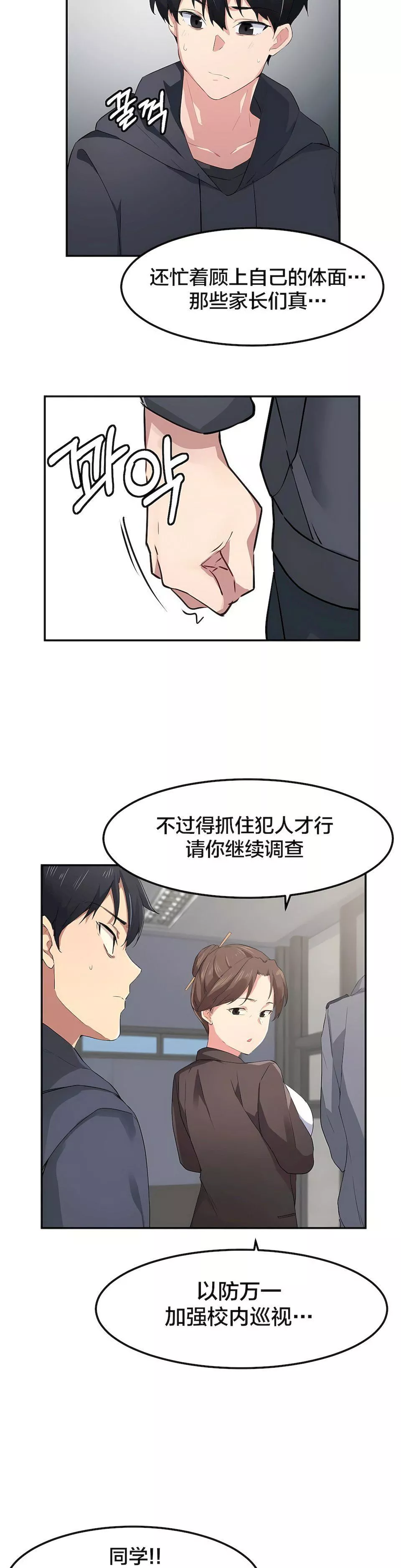 狩獵白富美第7話