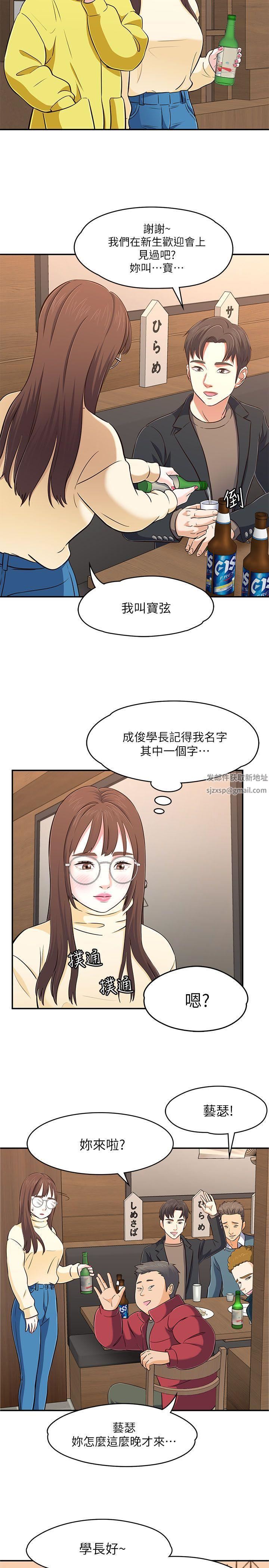 Roommate第64话