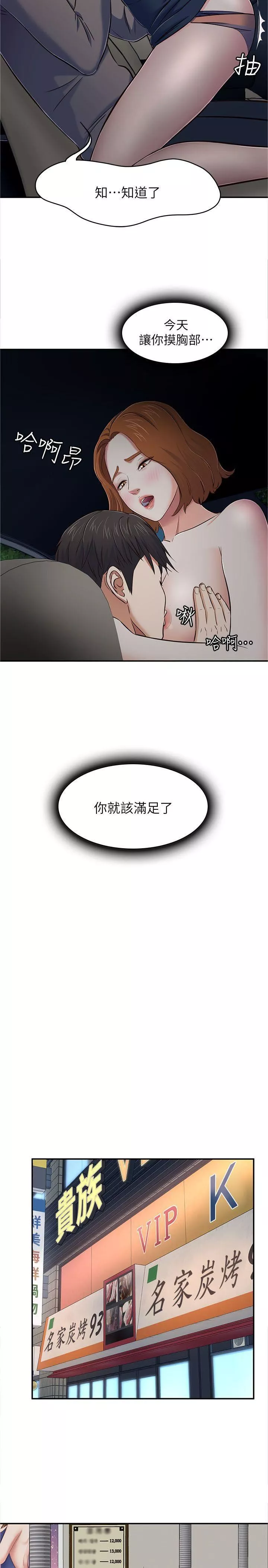 Roommate第65話-曖昧喬遷宴